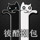 彼酷日韩潮包店
