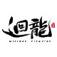 迴龙灯饰官方企业店