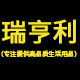 瑞亨利厨具