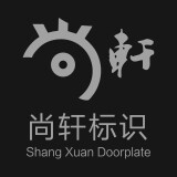尚轩标识