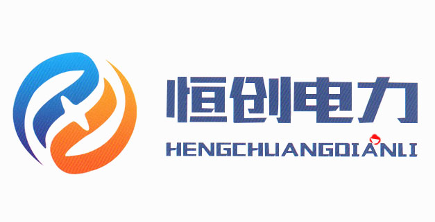 山东恒创电力器材的LOGO
