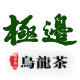 云南极边乌龙茶的LOGO