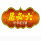 恒祥顺调味品专营店