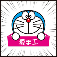 叮当猫爱手工