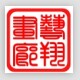 艺翔画廊