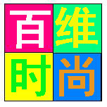 百维时尚女装店