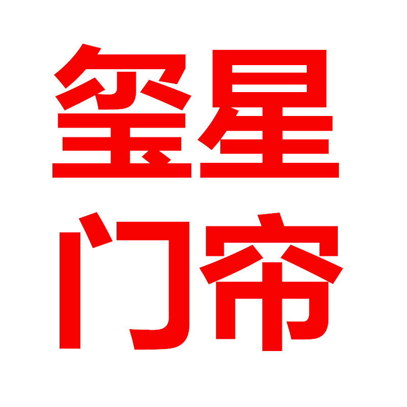 玺星门帘的LOGO