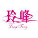 玲峰旗舰店的LOGO