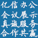 亿信办公会议展示用品