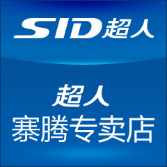 sid超人寨腾专卖店