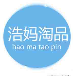 浩妈淘品
