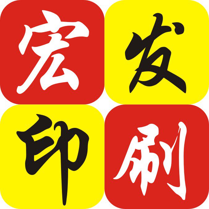 宏发印刷厂的LOGO