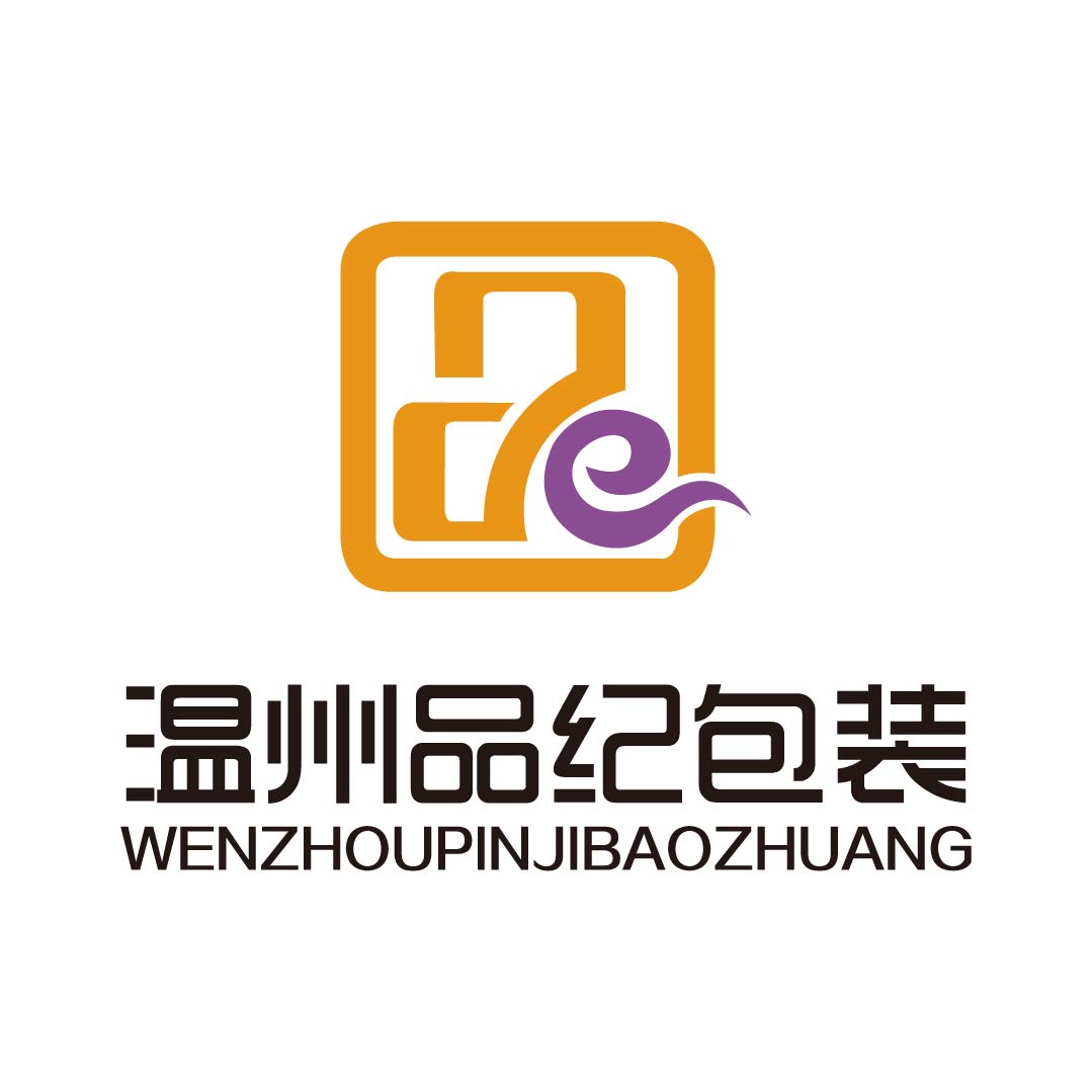 温州品纪包装