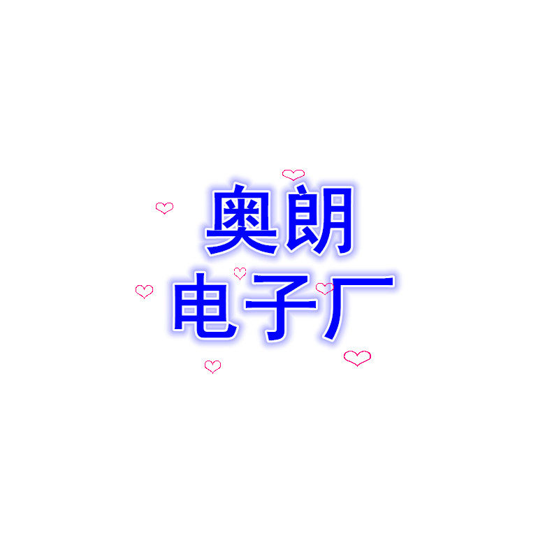 奥朗电子器材厂
