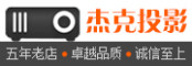 杰克投影企业店