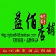 益佰康复用品商城