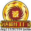 安达碳纤工厂店