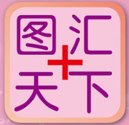 挂图专业户