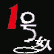 1号女人店
