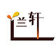 兰轩运动户外用品