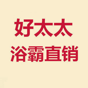 好太太浴霸直销店的LOGO