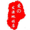 爱の发源地BJD娃店