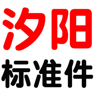 汐阳家装配件标准件的LOGO