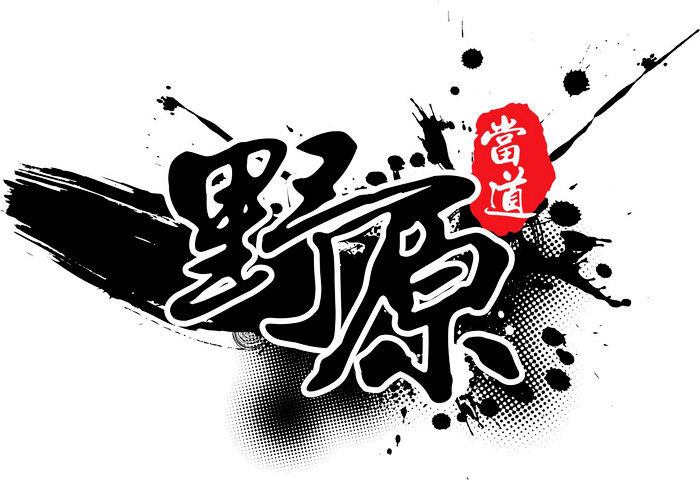 野原专业喷绘车贴的LOGO