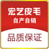 山东定陶宏艺皮毛有限公司的LOGO