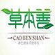 草本善的LOGO