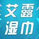 艾露湿巾工厂直销