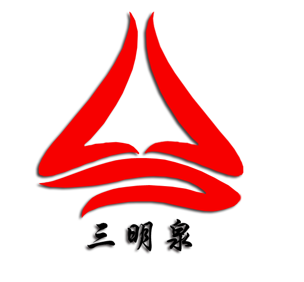 恩施三明泉手工腊味的LOGO