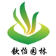 钦怡园林植保服务站
