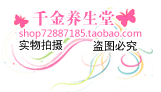 千金养生堂