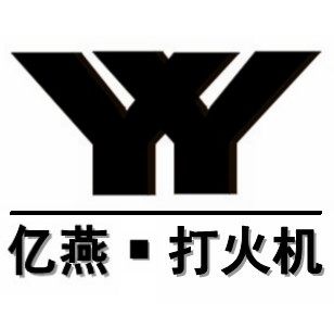亿燕男士精品商行