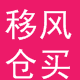 移风仓买