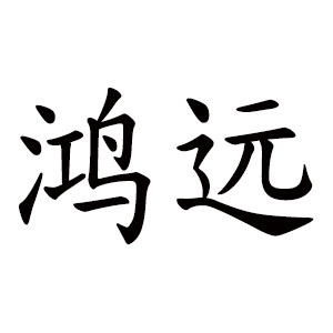 鸿远地暖垫官方自营店