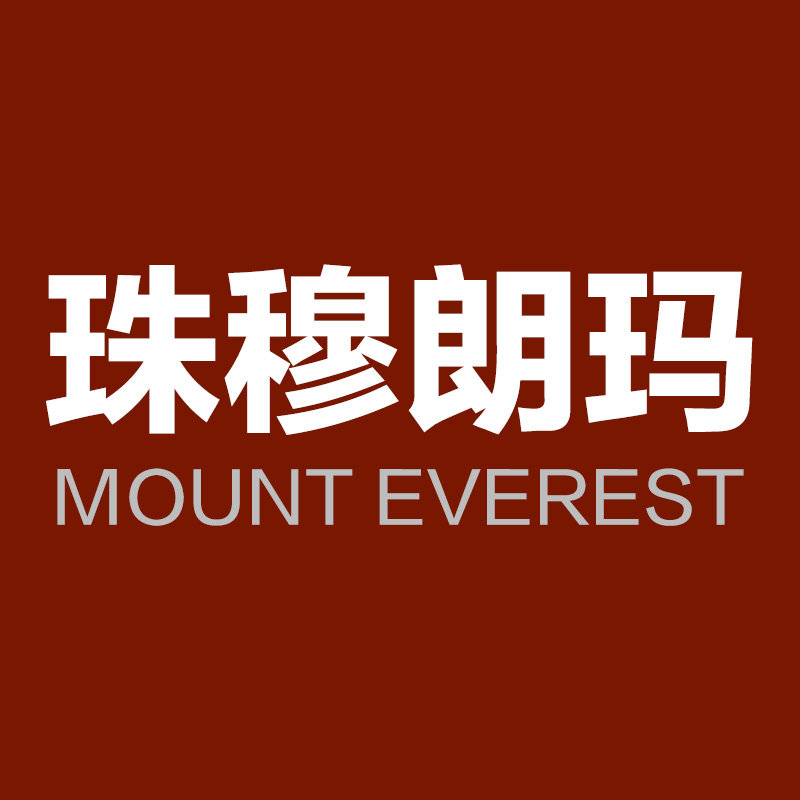 珠穆朗玛模型