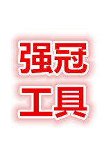 强冠工具的LOGO