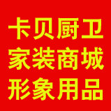 卡贝厨卫家装商城