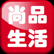 尚品生活居家馆
