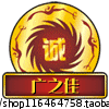 广之佳汽车用品店的LOGO