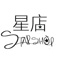 Star shop星店 轻奢主义 明星同款