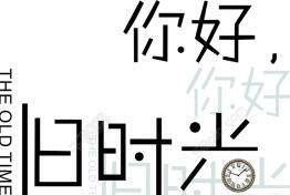 简以时光小铺