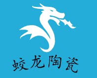 蛟龙陶瓷