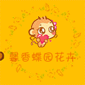 馨香蝶园花卉