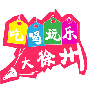 吃喝玩乐大徐州美食代购