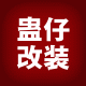 蛊仔改装车行的LOGO