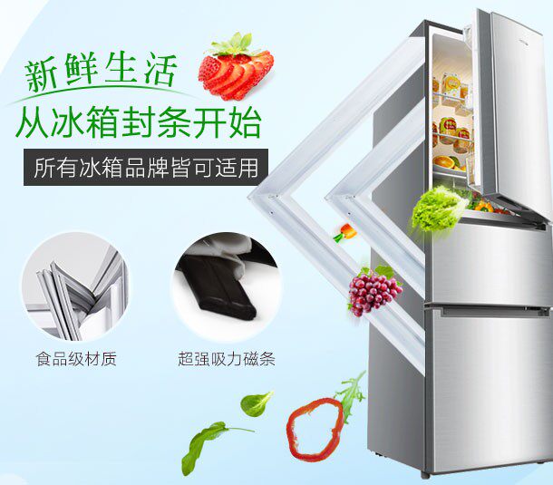 冰箱门封条配件城