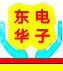 汕头东华电子